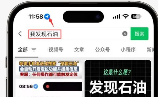 青州苹果客服中心分享iPhone 输入“发现石油”触发定位