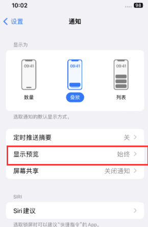 青州苹果售后维修中心分享iPhone手机收不到通知怎么办 