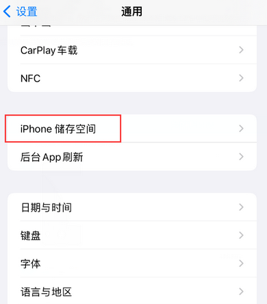 青州iPhone系统维修分享iPhone储存空间系统数据占用过大怎么修复 