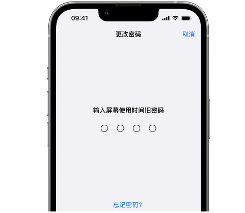 青州iPhone屏幕维修分享iPhone屏幕使用时间密码忘记了怎么办 