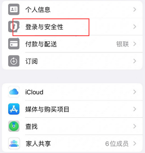 青州苹果维修站分享手机号注册的Apple ID如何换成邮箱【图文教程】 