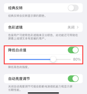 青州苹果电池维修分享iPhone省电巧妙设置降低白点值