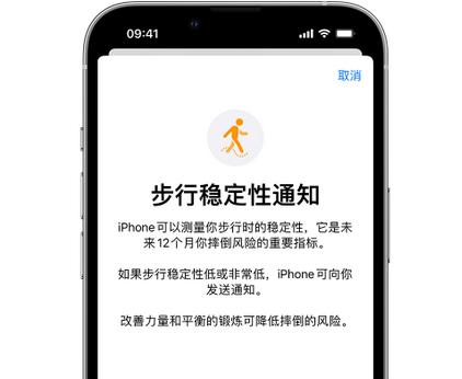 青州iPhone手机维修如何在iPhone开启'步行稳定性通知'