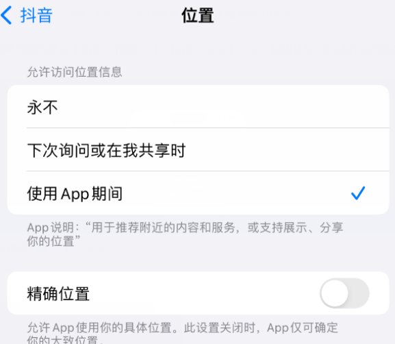 青州apple服务如何检查iPhone中哪些应用程序正在使用位置