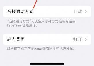 青州苹果蓝牙维修店分享iPhone设置蓝牙设备接听电话方法