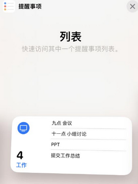 青州苹果14维修店分享iPhone14如何设置主屏幕显示多个不同类型提醒事项