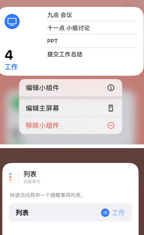 青州苹果14维修店分享iPhone14如何设置主屏幕显示多个不同类型提醒事项