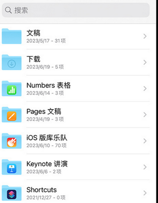 青州apple维修中心分享iPhone文件应用中存储和找到下载文件