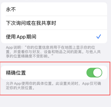 青州苹果服务中心分享iPhone查找应用定位不准确怎么办 