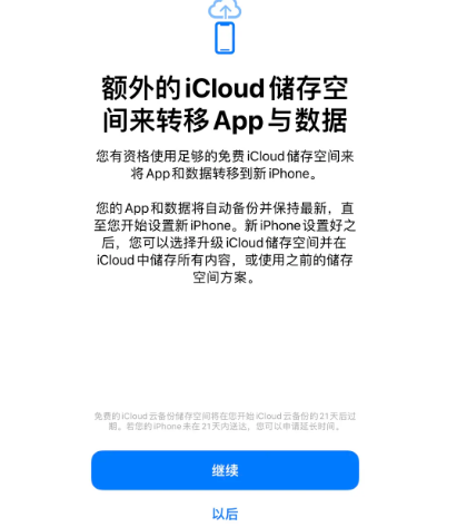 青州苹果14维修网点分享iPhone14如何增加iCloud临时免费空间