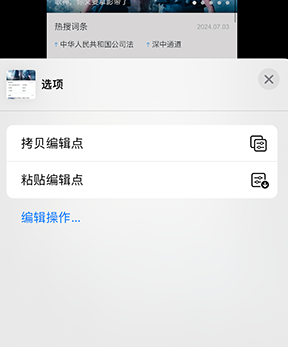 青州iPhone维修服务分享iPhone怎么批量修图