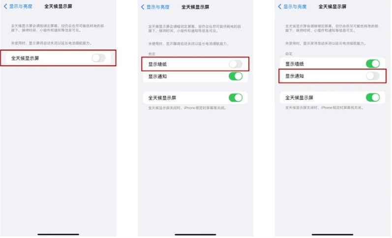 青州苹果14Pro维修分享iPhone14Pro息屏显示时间设置方法 