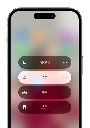青州苹果14维修中心分享在iPhone14上定制个人专注模式 