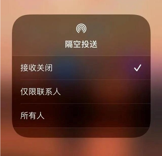 青州苹果指定维修店分享iPhone如何避免隔空收到不雅照 