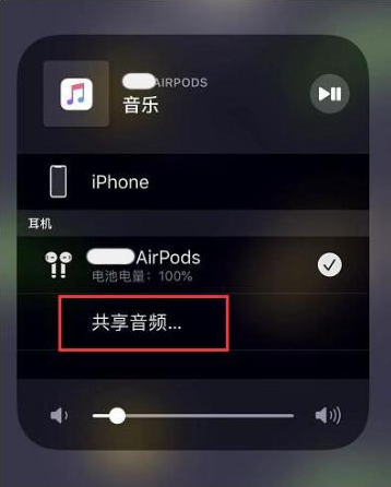 青州苹果14音频维修点分享iPhone14音频共享设置方法 