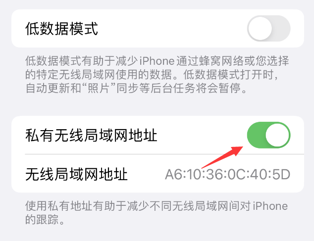 青州苹果wifi维修店分享iPhone私有无线局域网地址开启方法 