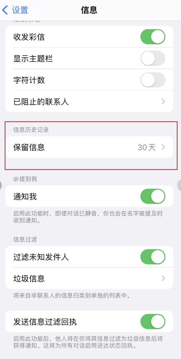 青州Apple维修如何消除iOS16信息应用出现红色小圆点提示 