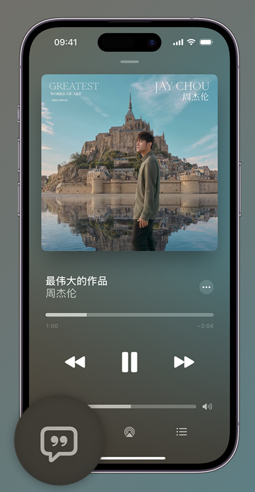 青州iphone维修分享如何在iPhone上使用Apple Music全新唱歌功能 