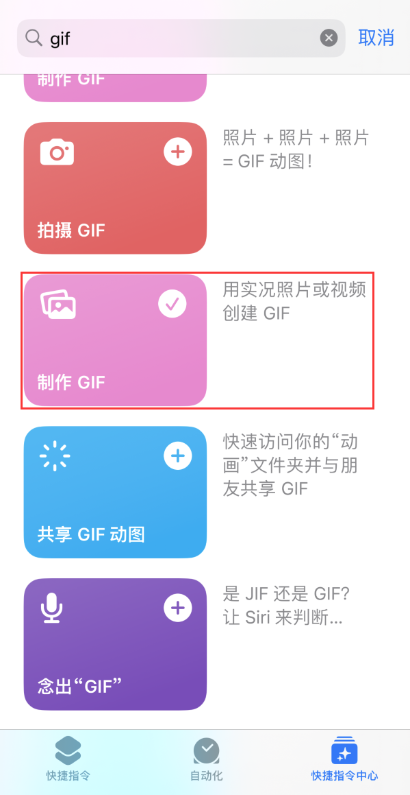 青州苹果手机维修分享iOS16小技巧:在iPhone上制作GIF图片 