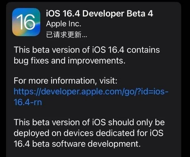 青州苹果维修网点分享iOS 16.4 beta 4更新内容及升级建议 