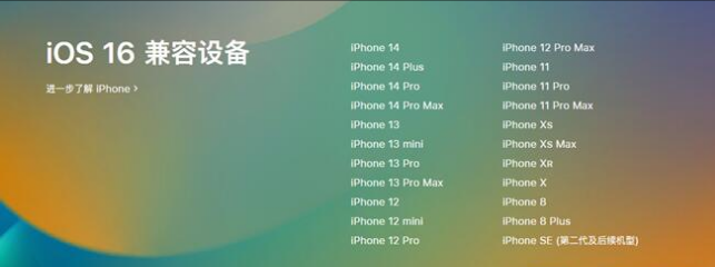 青州苹果手机维修分享:iOS 16.4 Beta 3支持哪些机型升级？ 