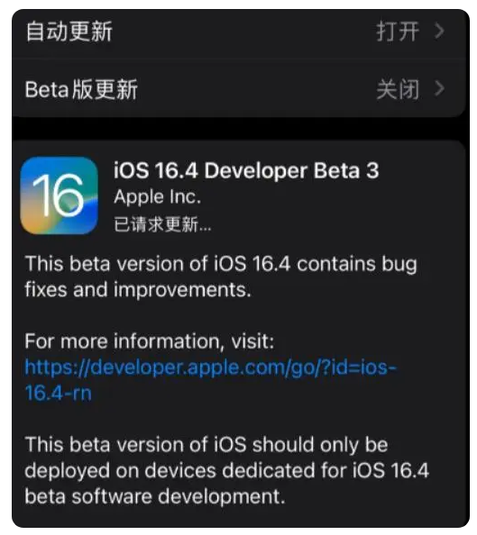 青州苹果手机维修分享：iOS16.4Beta3更新了什么内容？ 