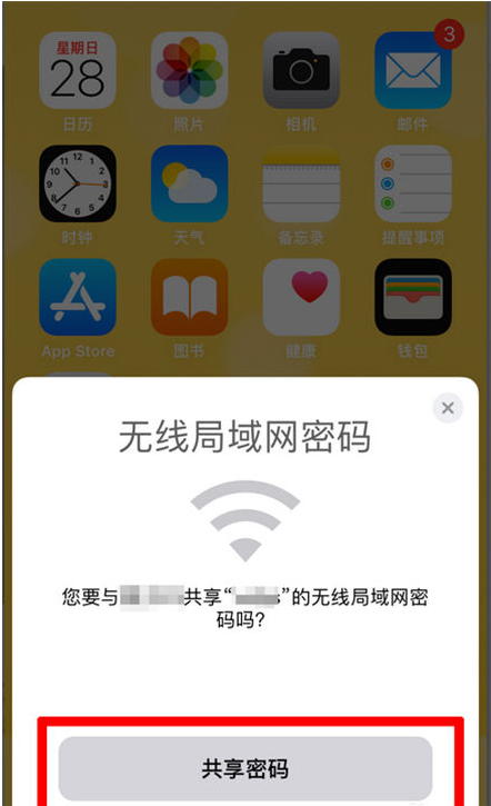 青州苹果手机维修分享：如何在iPhone14上共享WiFi密码？ 