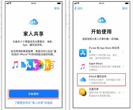 青州苹果14维修分享：iPhone14如何与家人共享iCloud储存空间？ 