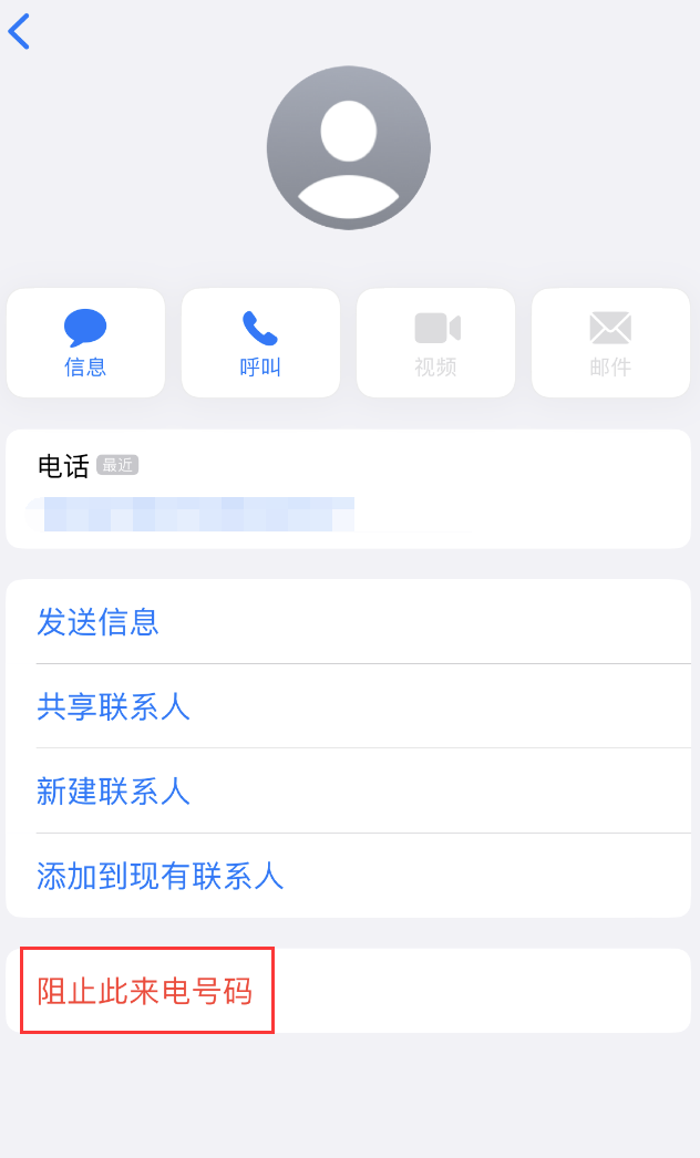 青州苹果手机维修分享：iPhone 拒收陌生人 iMessage 信息的方法 