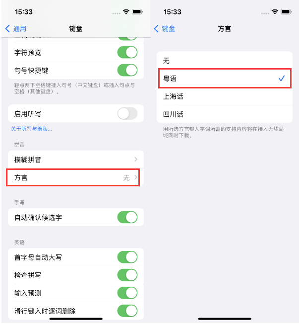 青州苹果14服务点分享iPhone 14plus设置键盘粤语方言的方法 