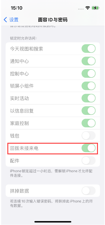 青州苹果14维修店分享iPhone14禁用锁定时回拨未接来电方法 