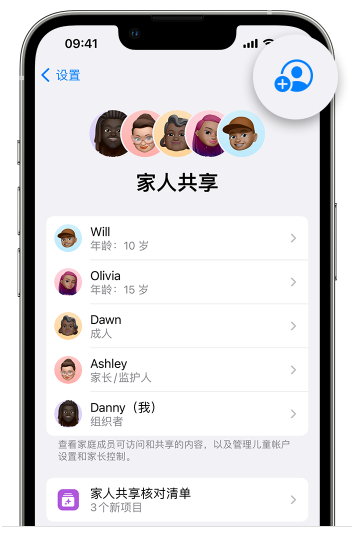 青州苹果维修网点分享iOS 16 小技巧：通过“家人共享”为孩子创建 Apple ID 