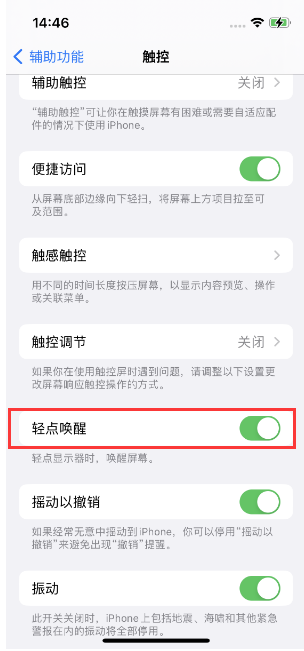 青州苹果14维修店分享iPhone 14双击屏幕不亮怎么办 