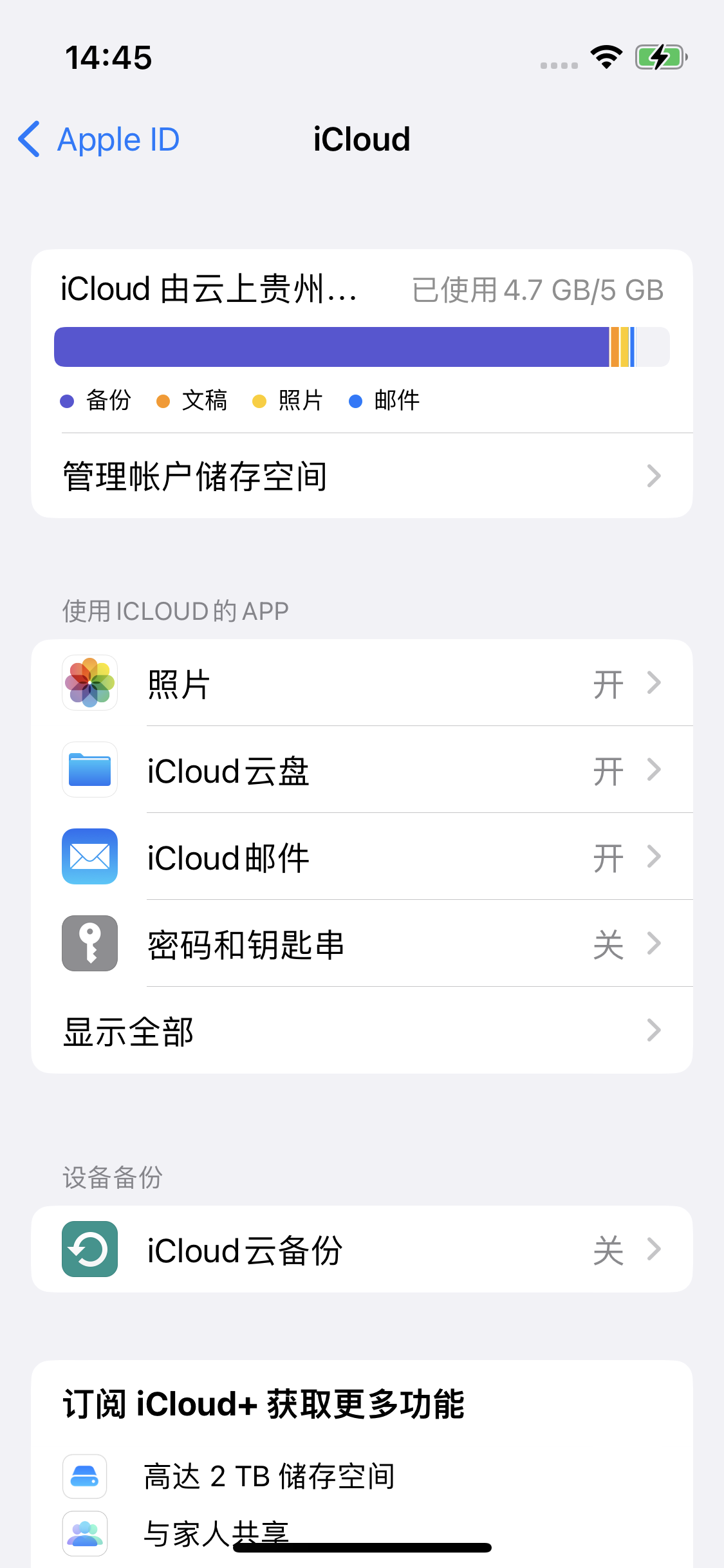 青州苹果14维修分享iPhone 14 开启iCloud钥匙串方法 