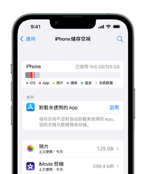 青州苹果14维修店分享管理 iPhone 14 机型储存空间的方法 