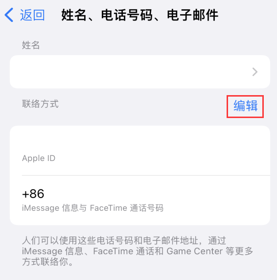 青州苹果手机维修点分享iPhone 上更新 Apple ID的方法 