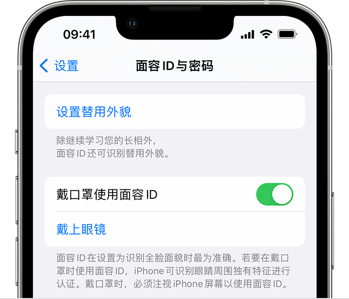 青州苹果14维修店分享佩戴口罩时通过面容 ID 解锁 iPhone 14的方法 