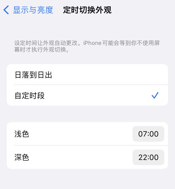 青州苹果维修分享如何让 iPhone 14 自动开启“深色”模式？ 