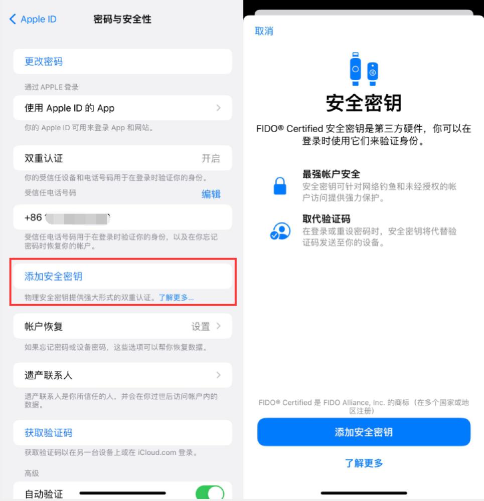 青州苹果服务网点分享物理安全密钥有什么用？iOS 16.3新增支持物理安全密钥会更安全吗？ 