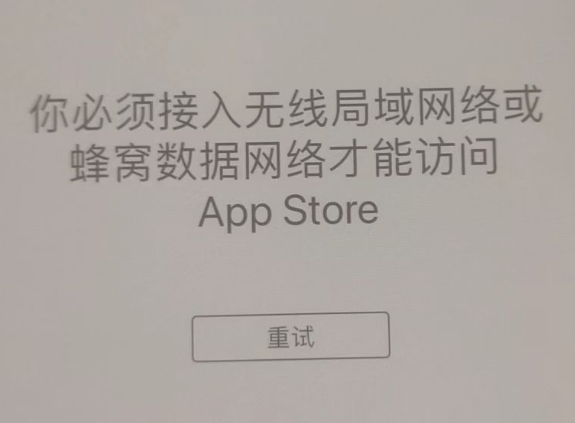 青州苹果服务网点分享无法在 iPhone 上打开 App Store 怎么办 