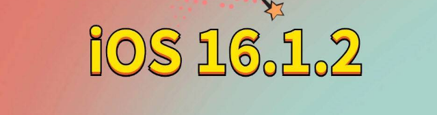 青州苹果手机维修分享iOS 16.1.2正式版更新内容及升级方法 