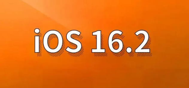 青州苹果手机维修分享哪些机型建议升级到iOS 16.2版本 