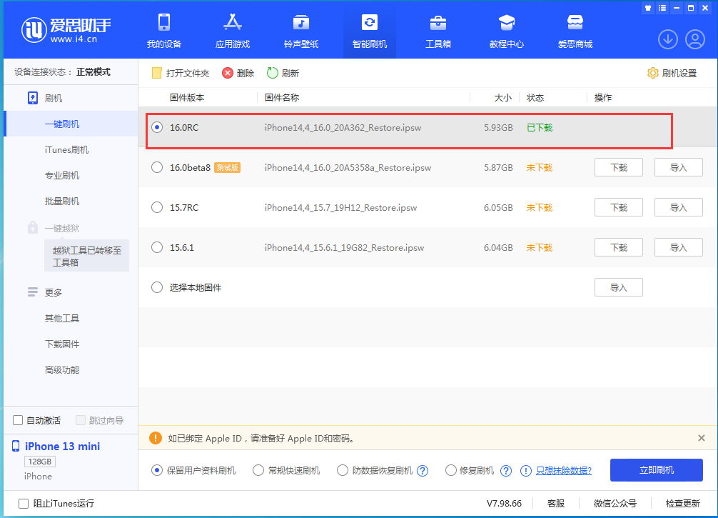 青州苹果手机维修分享苹果 iOS 16 正式版什么时候发布 