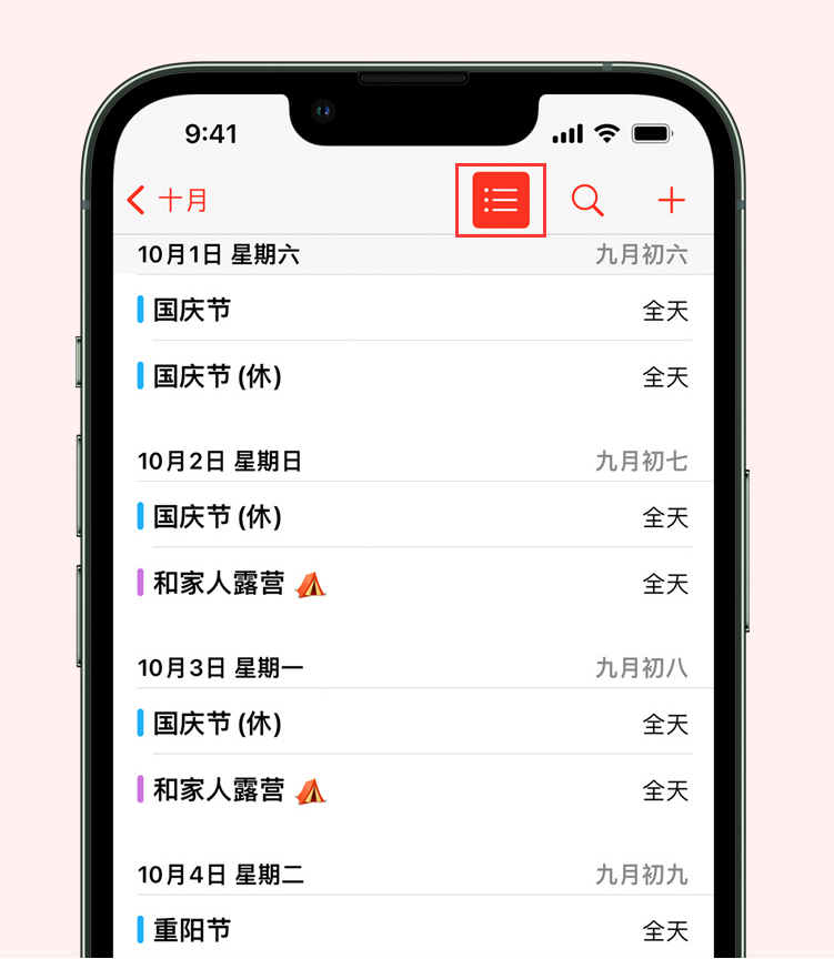 青州苹果手机维修分享如何在 iPhone 日历中查看节假日和调休时间 