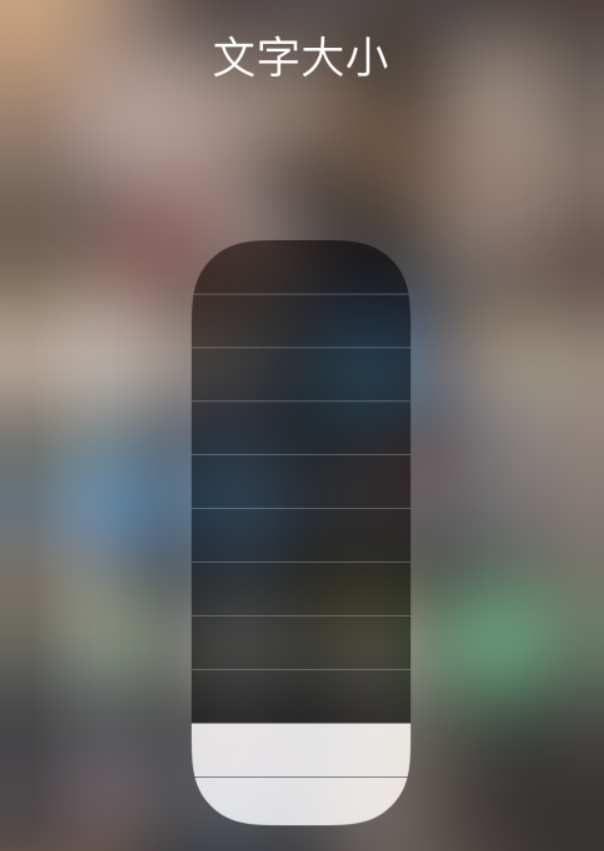 青州苹果手机维修分享小技巧：在 iPhone 控制中心快速调节字体大小 