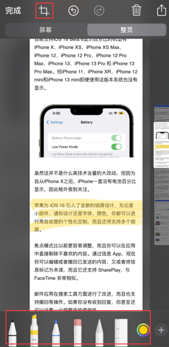 青州苹果手机维修分享小技巧：在 iPhone 上给截屏图片做标记 