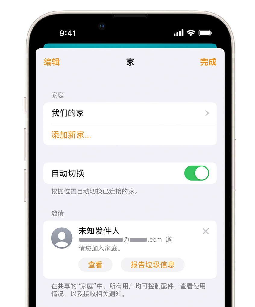 青州苹果手机维修分享iPhone 小技巧：在“家庭”应用中删除和举报垃圾邀请 