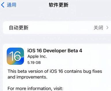青州苹果手机维修分享iOS16 Beta4 更新内容及升级建议 