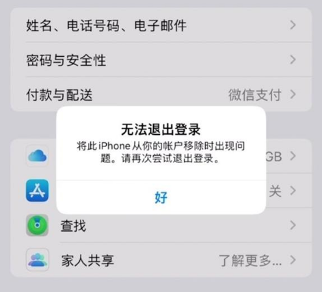 青州苹果手机维修分享iOS 16.0无法退出Apple ID的问题解决了 