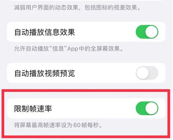 青州苹果13维修分享iPhone13 Pro高刷是否可以手动控制 